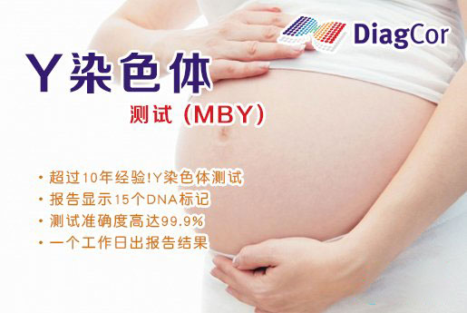 南阳分部 5周香港验血查男女-香港达雅高化验所